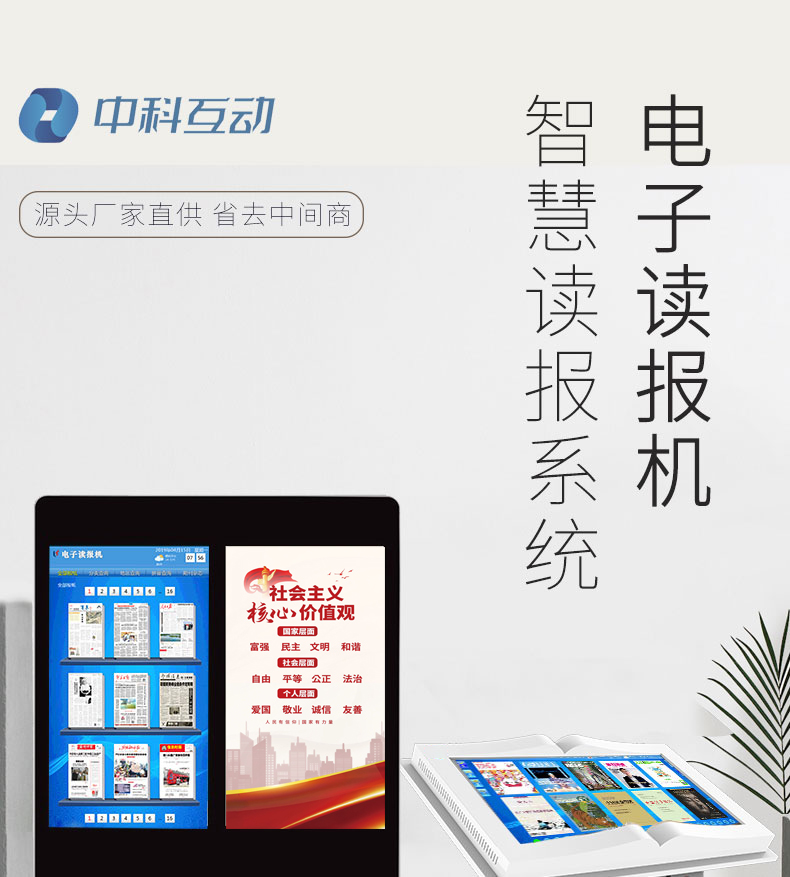 读报机_01.jpg