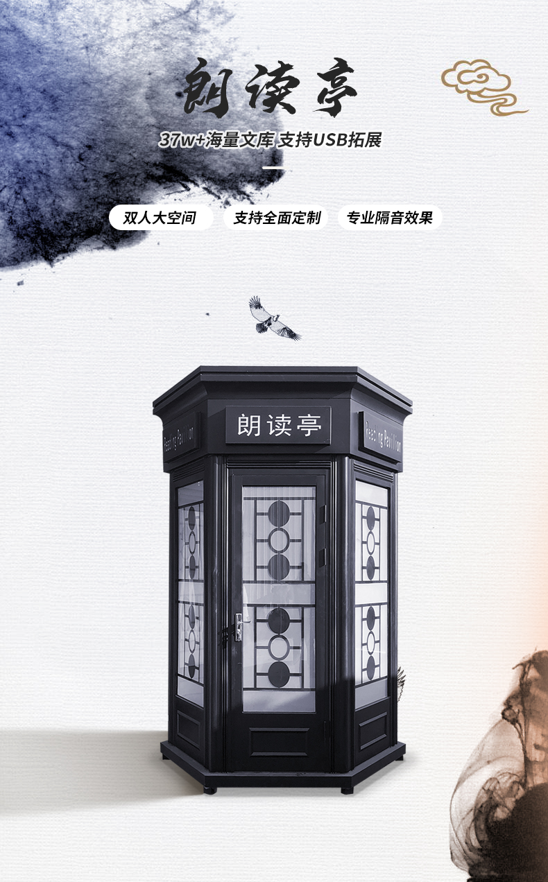 详情朗读亭复古版详情-_01.jpg